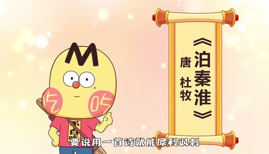 泊秦淮