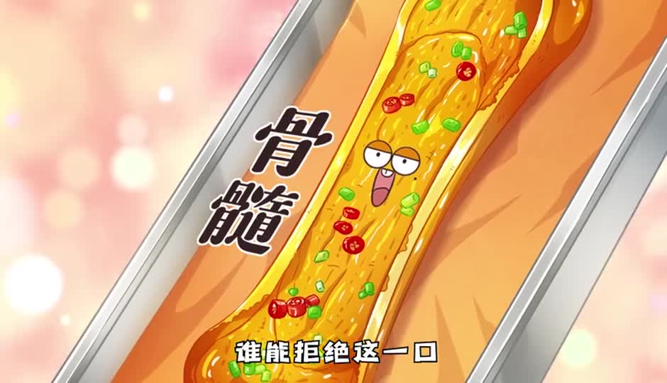 骨髓