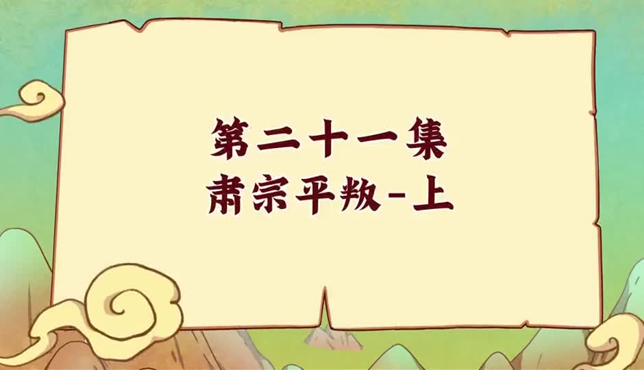 肃宗平叛-上
