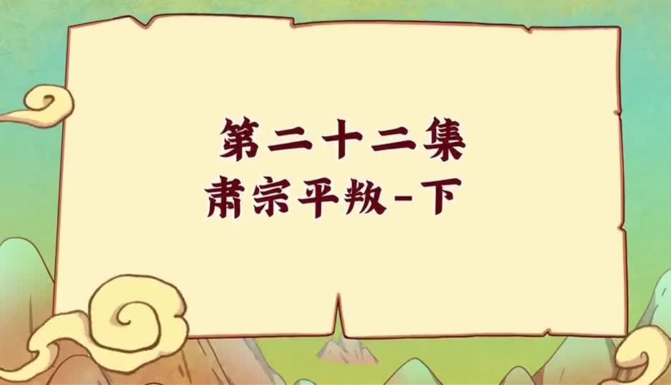 肃宗平叛-下