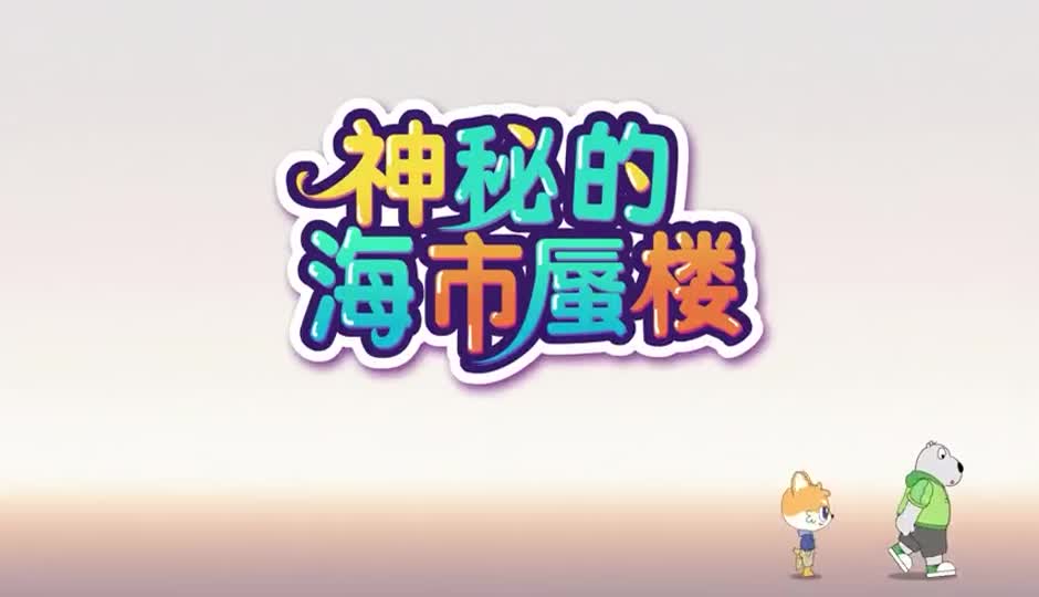 神秘的海市蜃楼