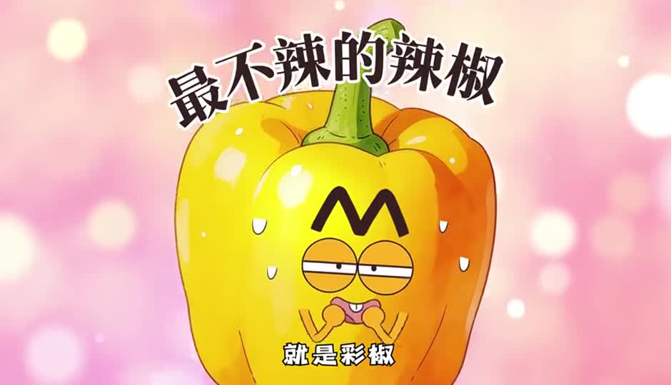 最不辣的辣椒