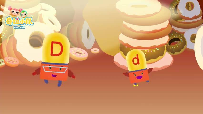 认识字母D