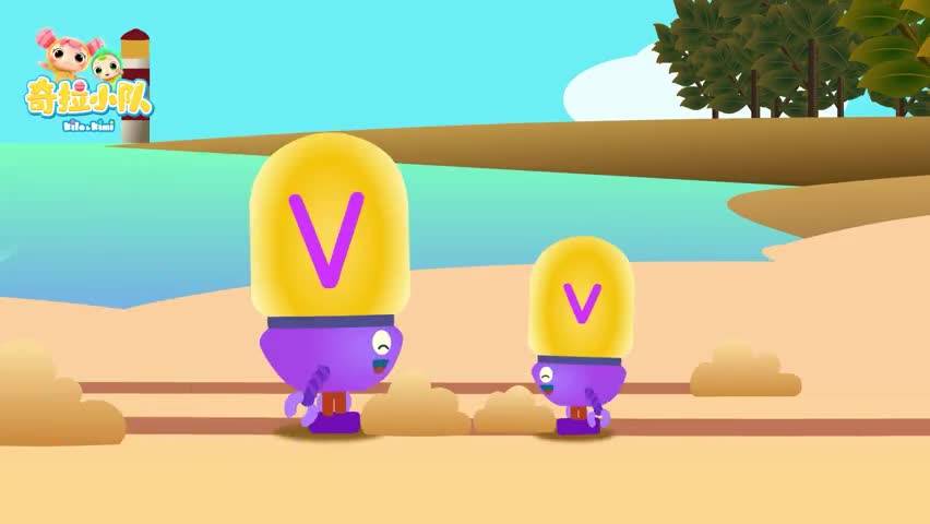 认识字母V