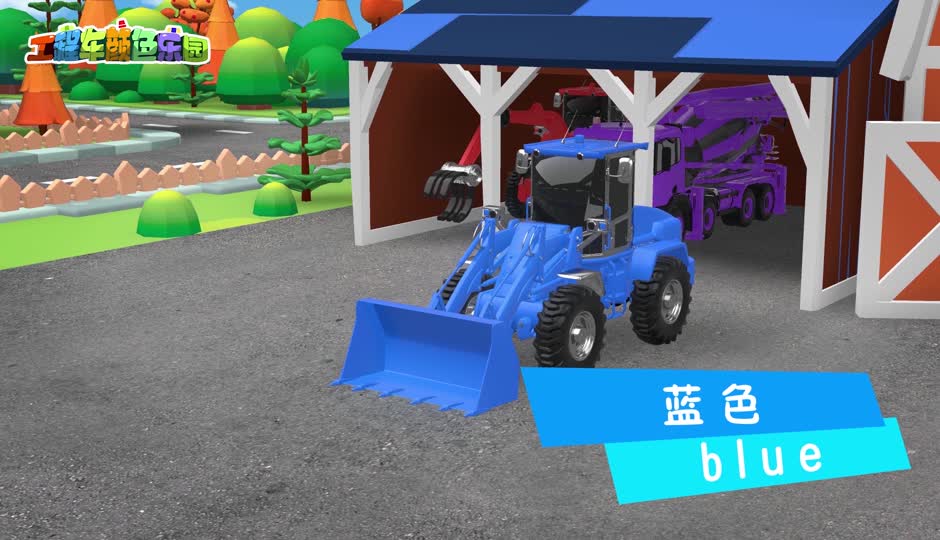 爪式挖掘机卡车搅拌车建设学校